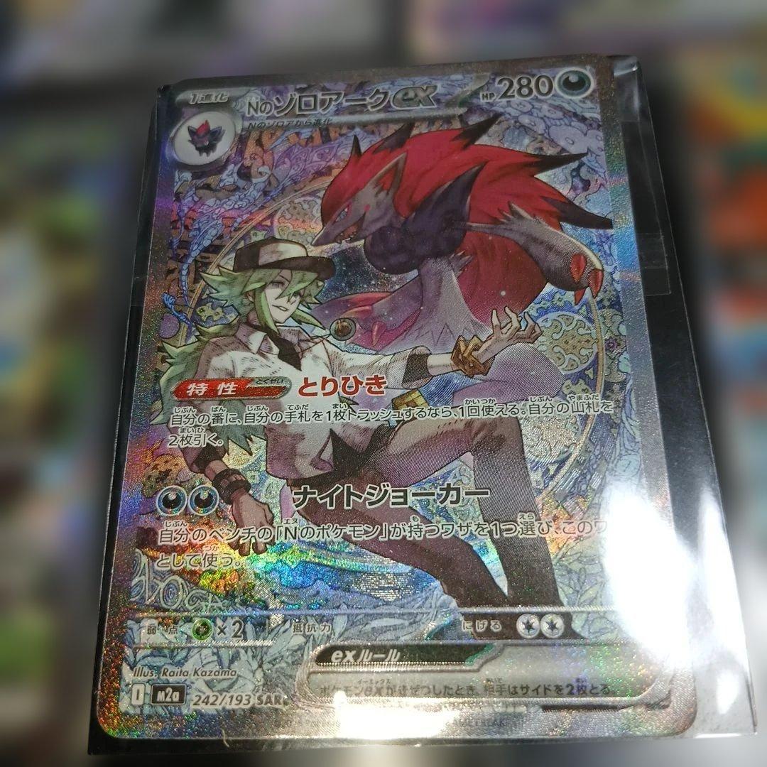 ポケモンカードSAR6枚SSR1枚