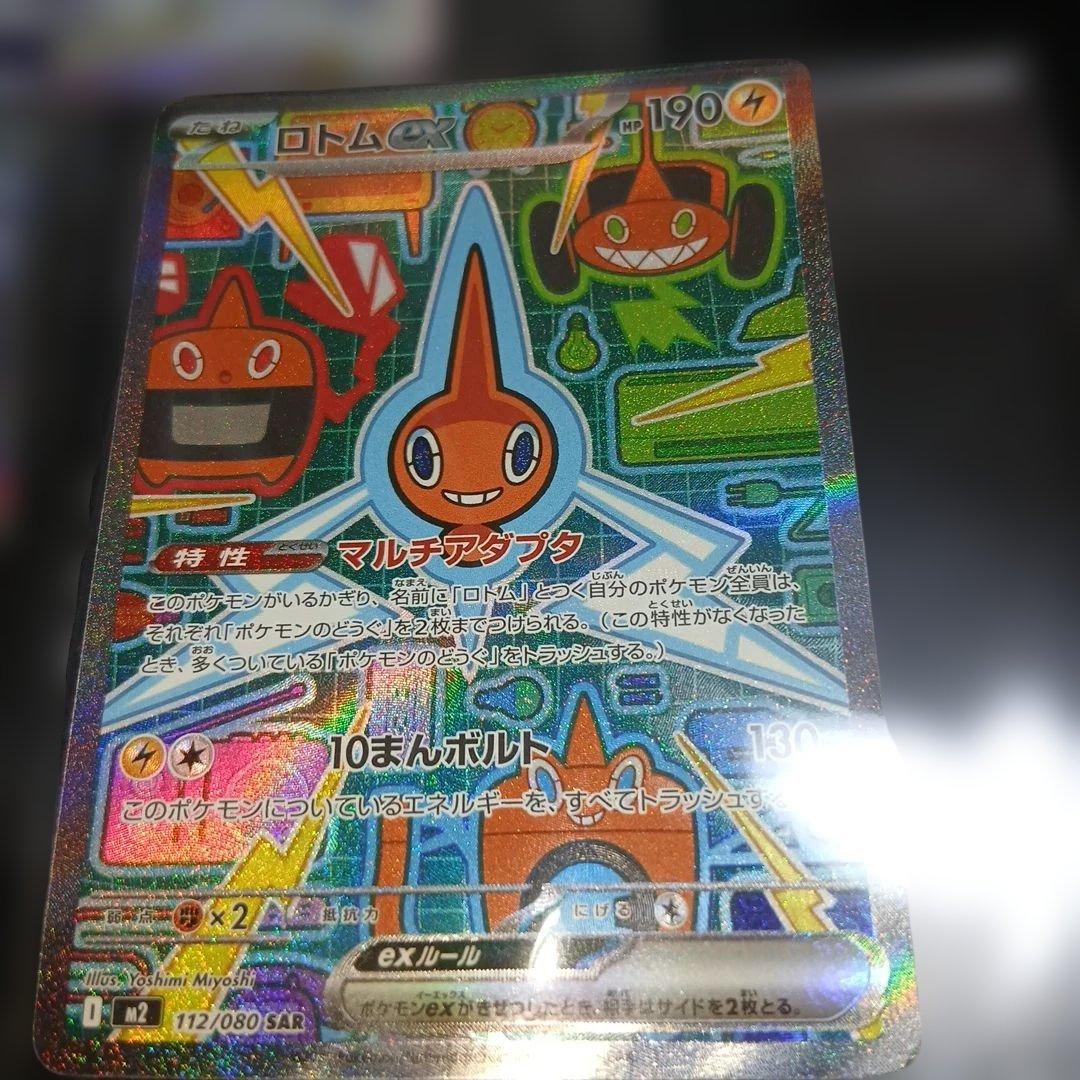 ポケモンカードSAR6枚SSR1枚