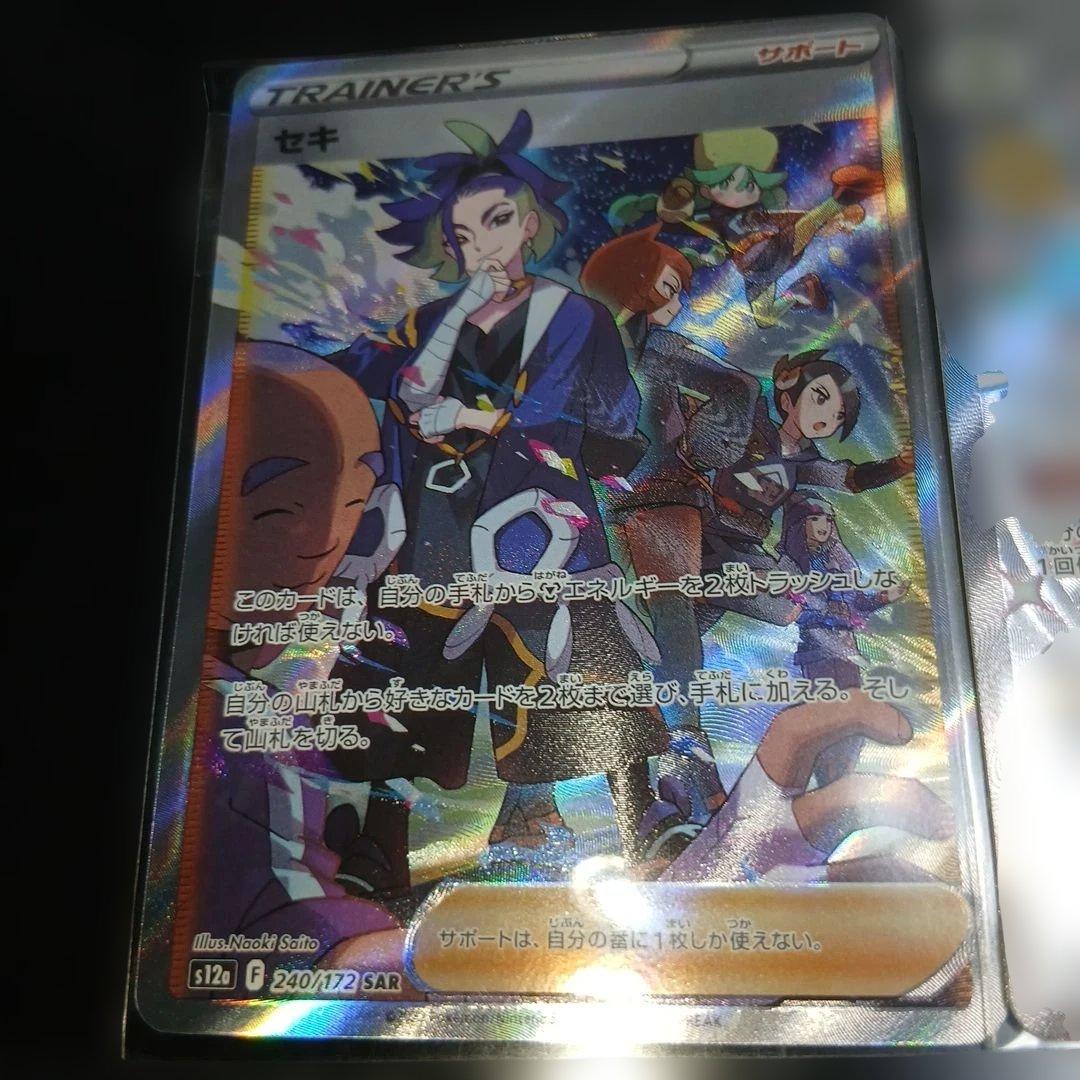 ポケモンカードSAR6枚SSR1枚
