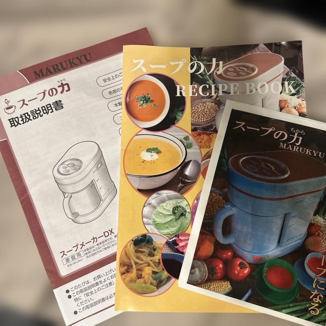 MARUKYU マル球産業 スープのカスープメーカーDX MS-D847型