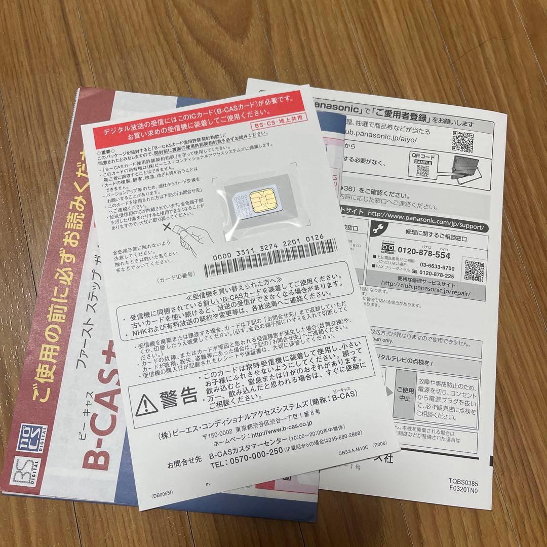 プライベート・ビエラ Panasonic UN-15CN10-K 防水