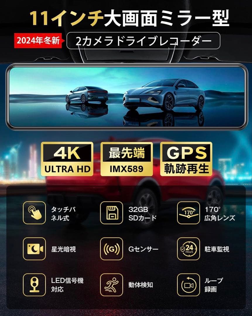 【2025年最新版】4K 11インチミラー型ドライブレコーダー　SDカード付き