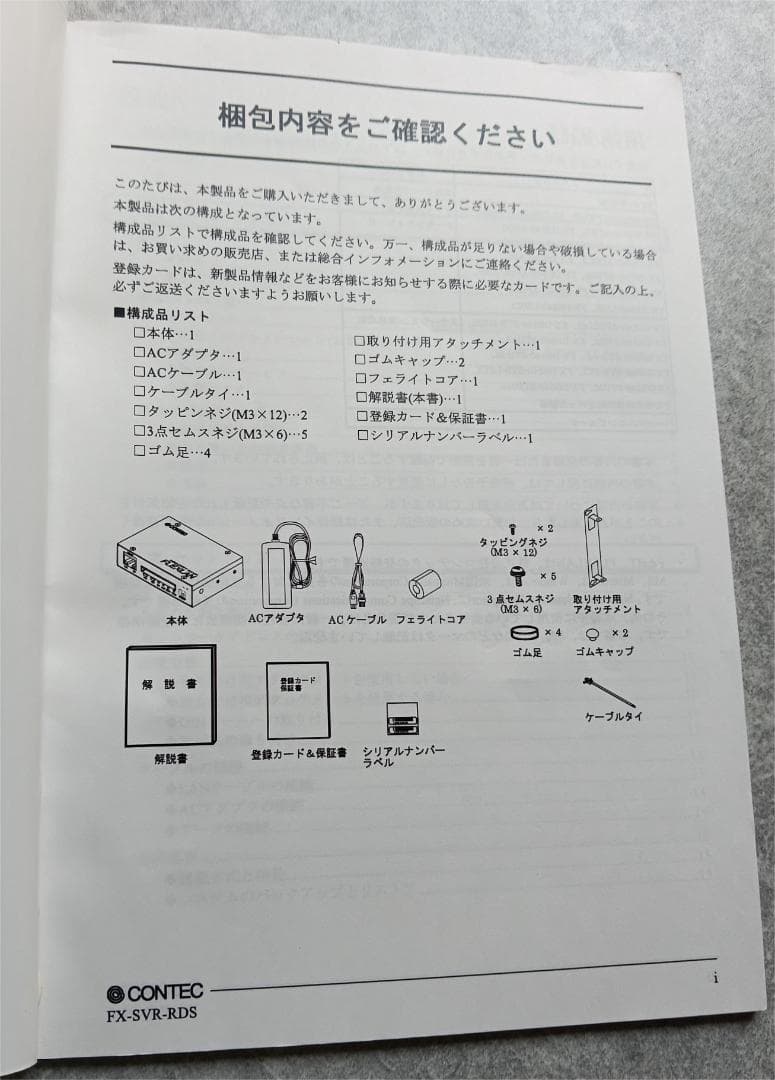 超小型簡易セキュリティサーバ CONTEC FX-SVR-RDS