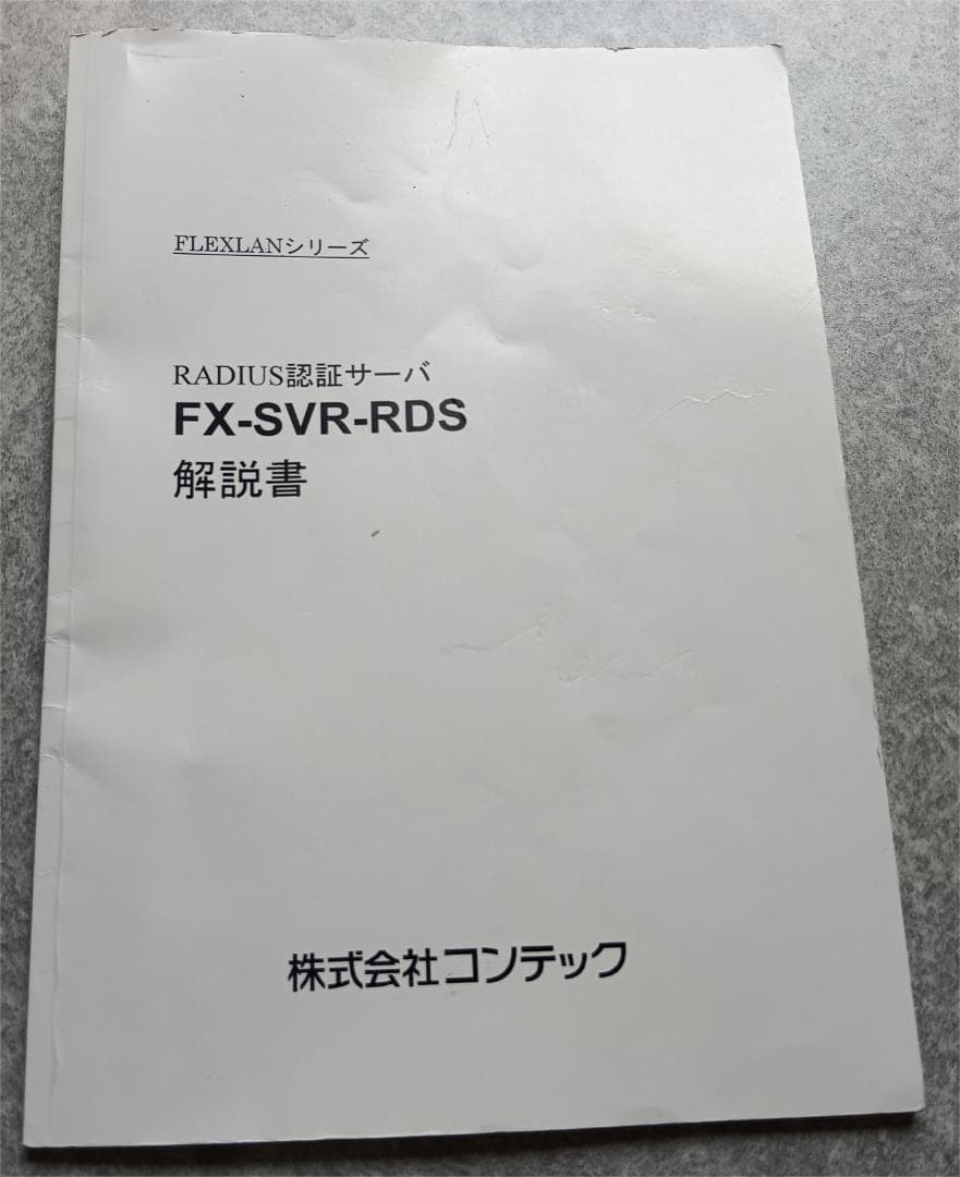 超小型簡易セキュリティサーバ CONTEC FX-SVR-RDS