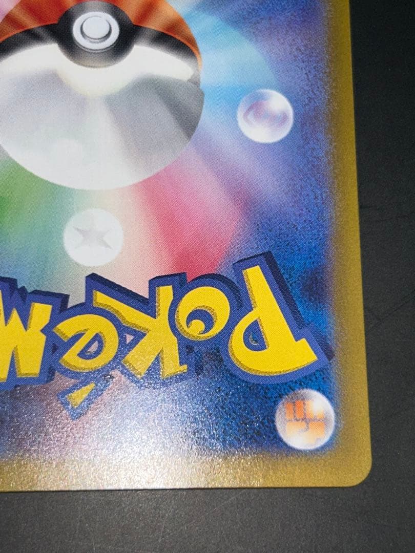 ポケモンカード　シロナのガブリアスex sar