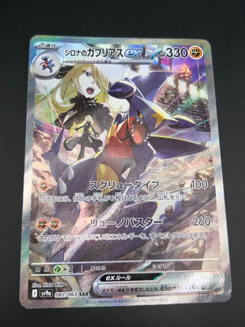ポケモンカード　シロナのガブリアスex sar