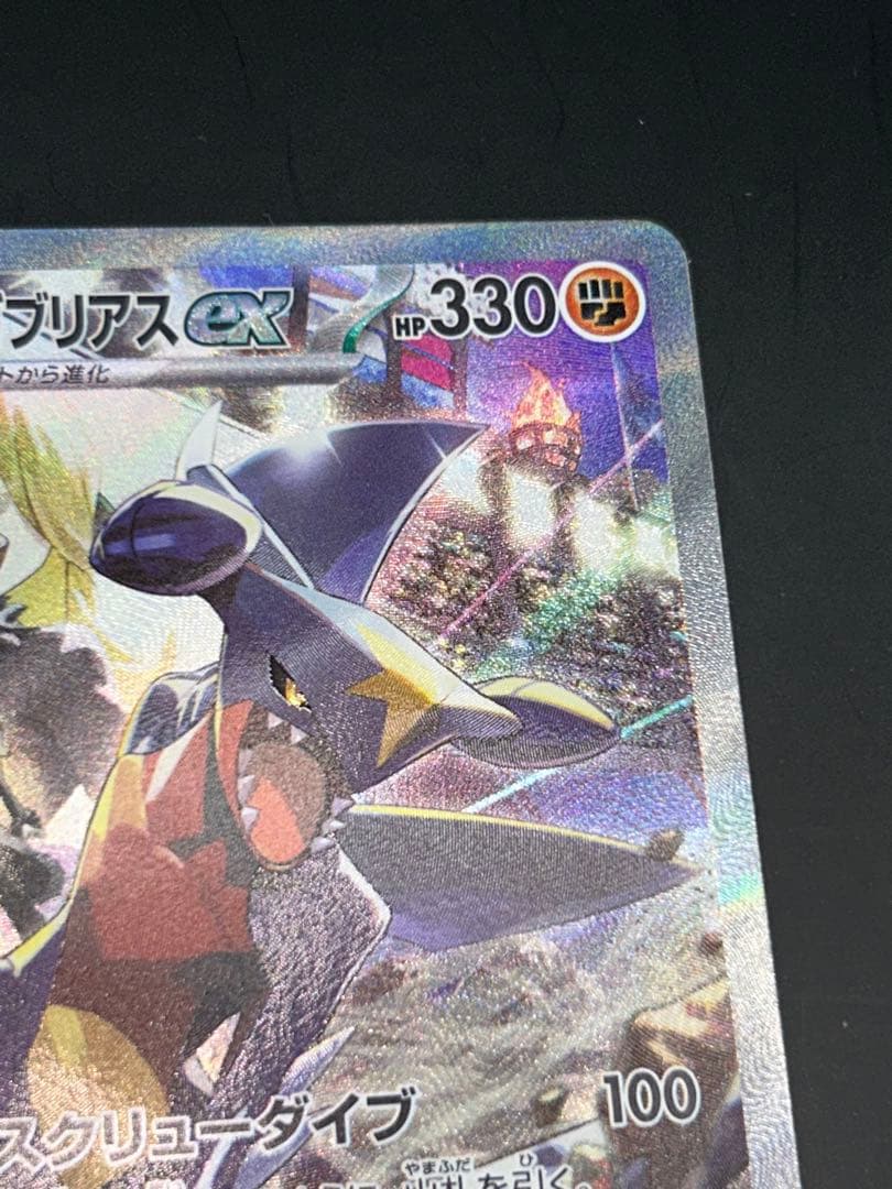 ポケモンカード　シロナのガブリアスex sar