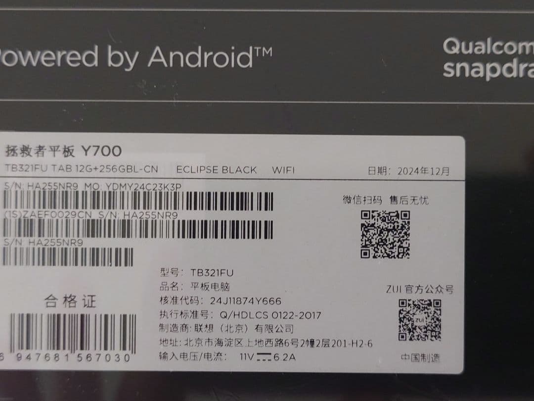 【新品未開封】Legion Y700 2025 Gen3 +おまけでフィルム付き