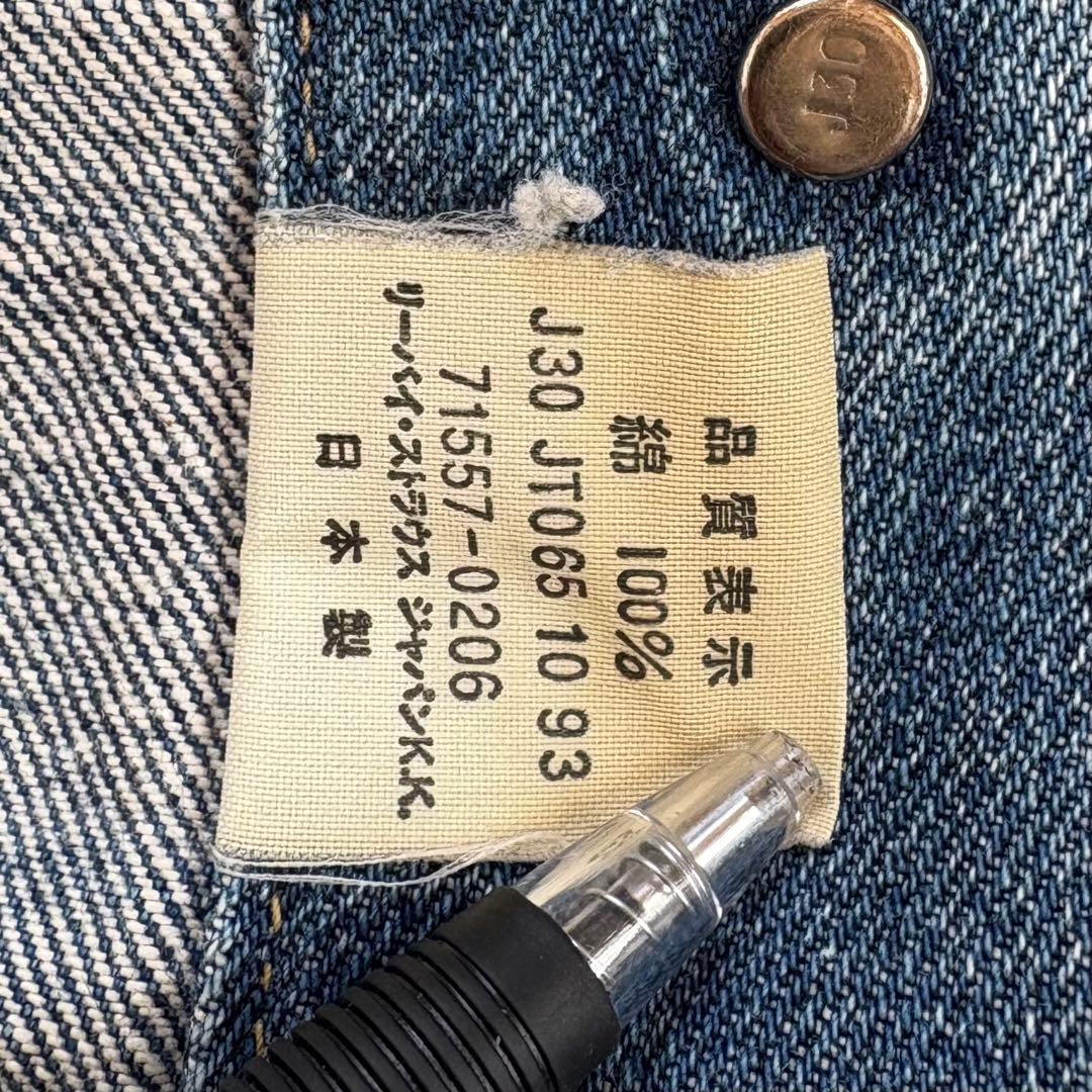 リーバイス 557 3rd デニムジャケット 93年日本製