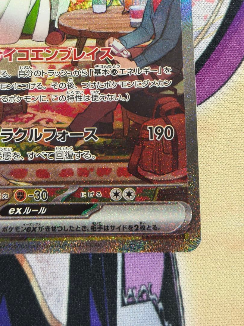 サーナイトex SAR SV1S スカーレットex 101/078　１枚