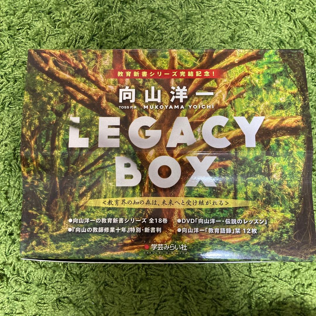 限定特価　向山洋一REGACY BOX 全19冊　栞、DVDはついていません。