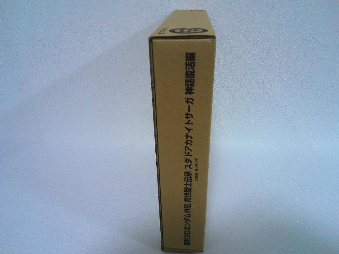 新約SDガンダム外伝 救世騎士伝承 【神話復活編】