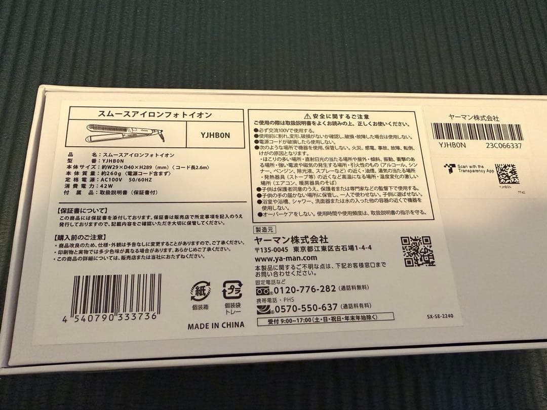 新品未使用 YAMAN スムースアイロンフォトイオン