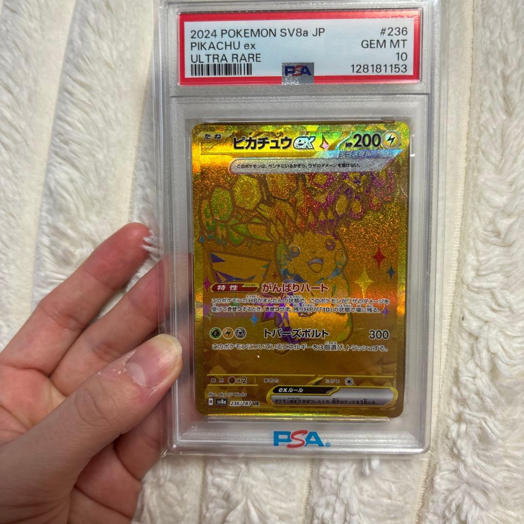 ピカチュウex UR SV8a テラスタルフェスex 236/18後値段戻します