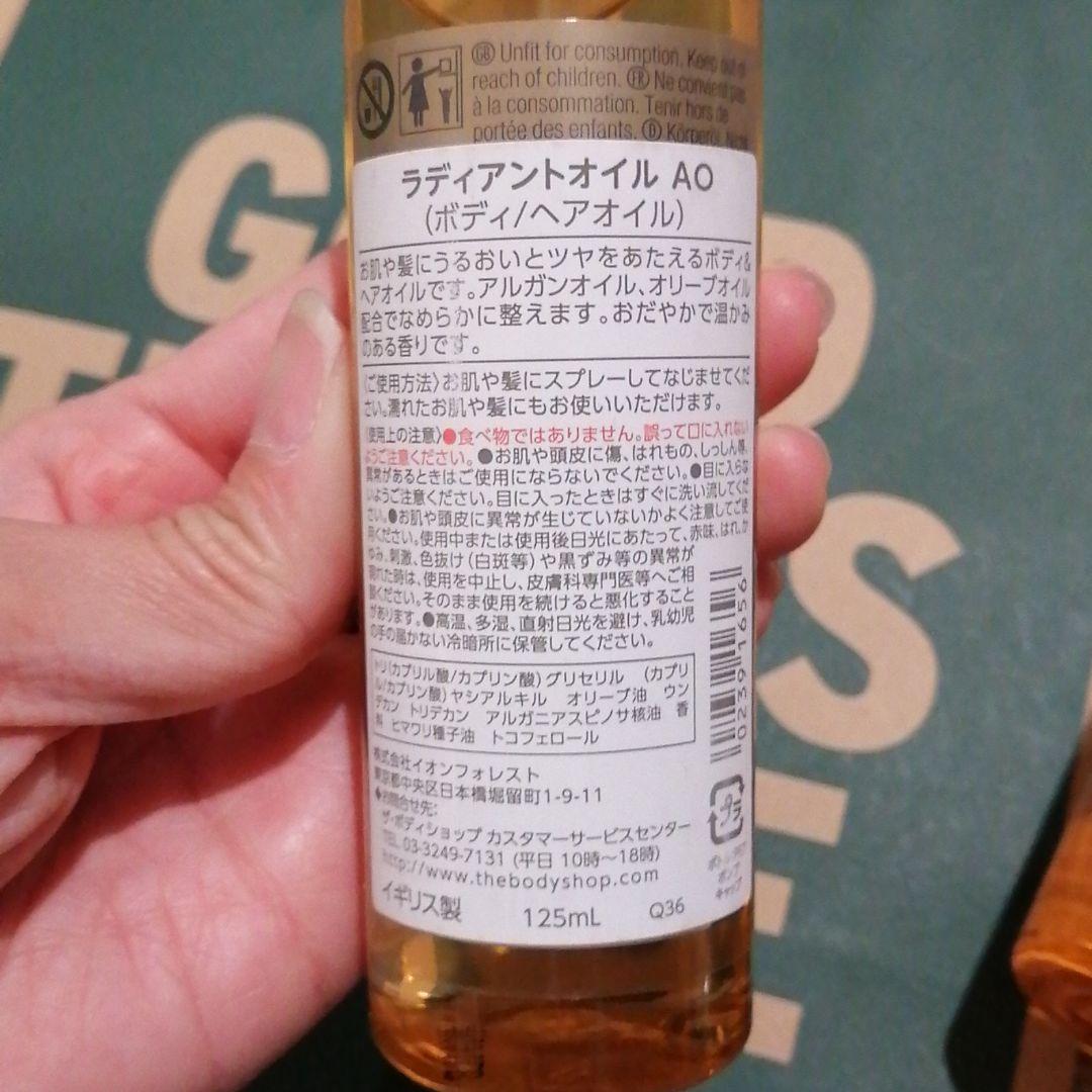 ザ・ボディショップ　アルガンオイル　限定品