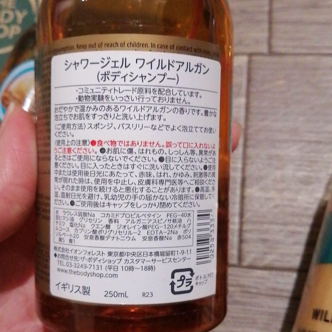 ザ・ボディショップ　アルガンオイル　限定品