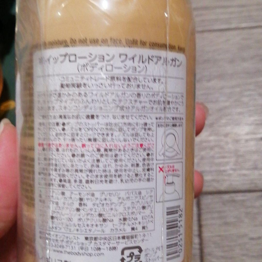 ザ・ボディショップ　アルガンオイル　限定品