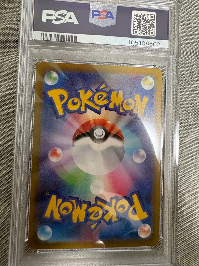 リーフィア　SAR PSA10