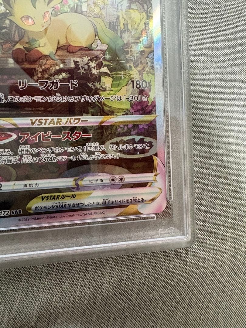 リーフィア　SAR PSA10