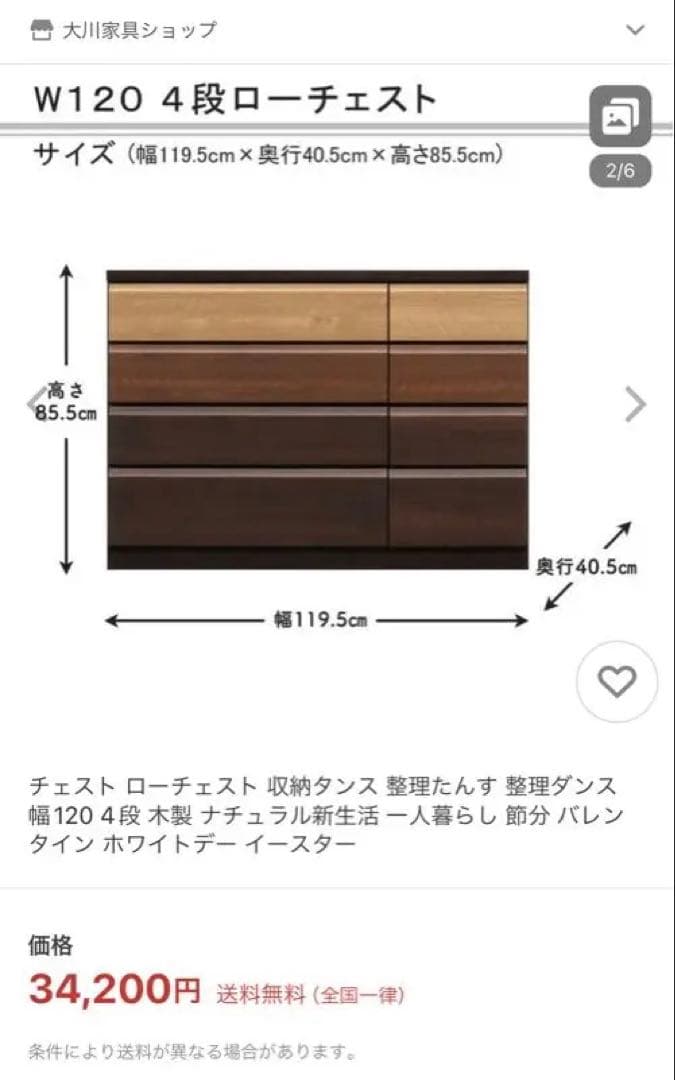 120ローチェスト4段　神奈川県引き取りのみ