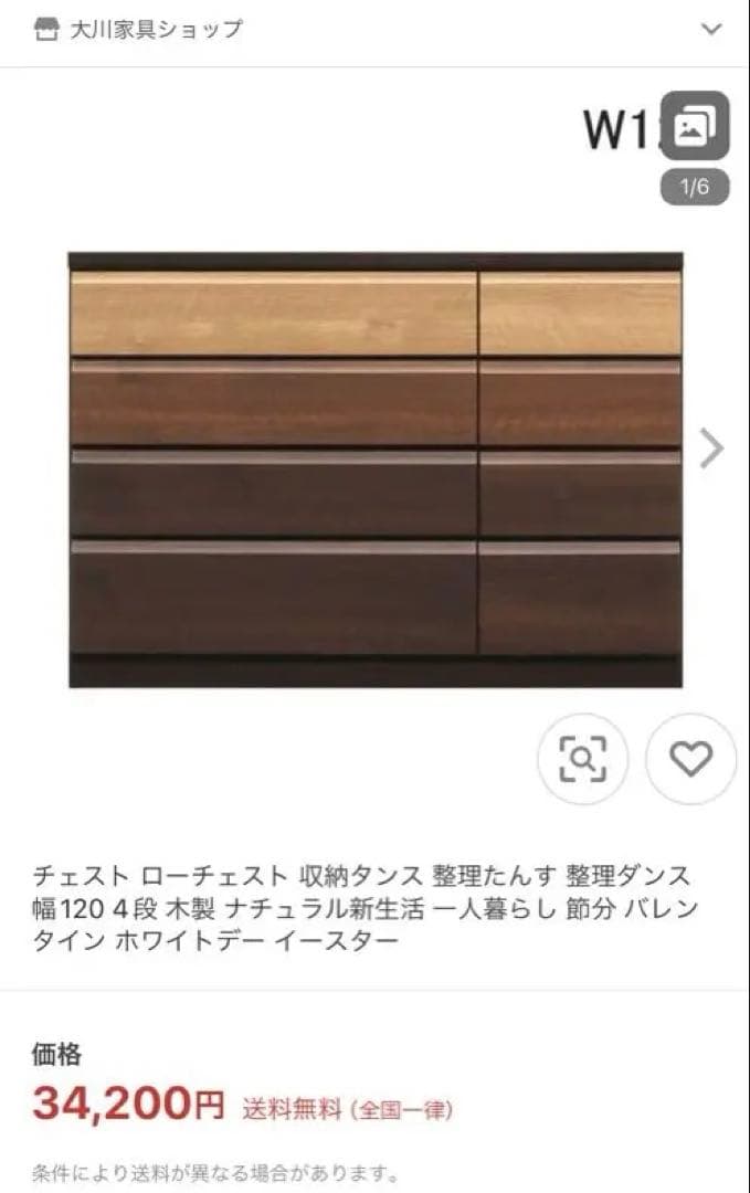 120ローチェスト4段　神奈川県引き取りのみ