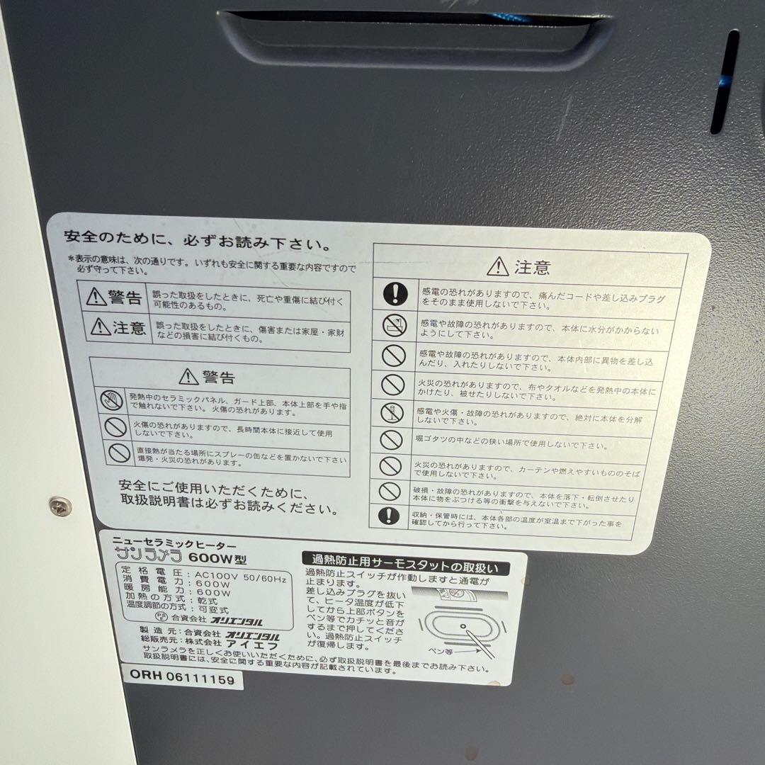 暖房器具　サンラメラ 600W型ニューセラミックヒーター