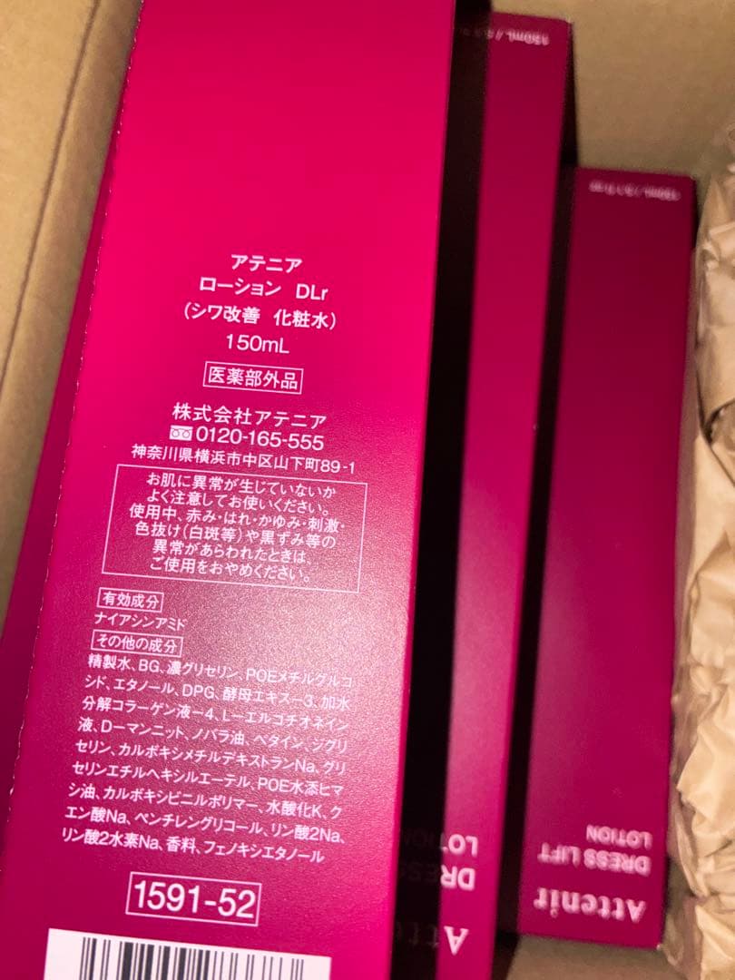 アテニア (Attenir) ドレスリフト ローション　6箱