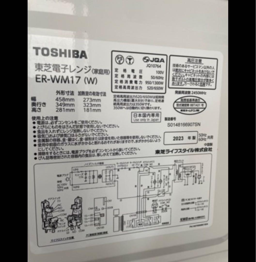 東芝2023年製TOSHIBA ER-WM17(W) 電子レンジ