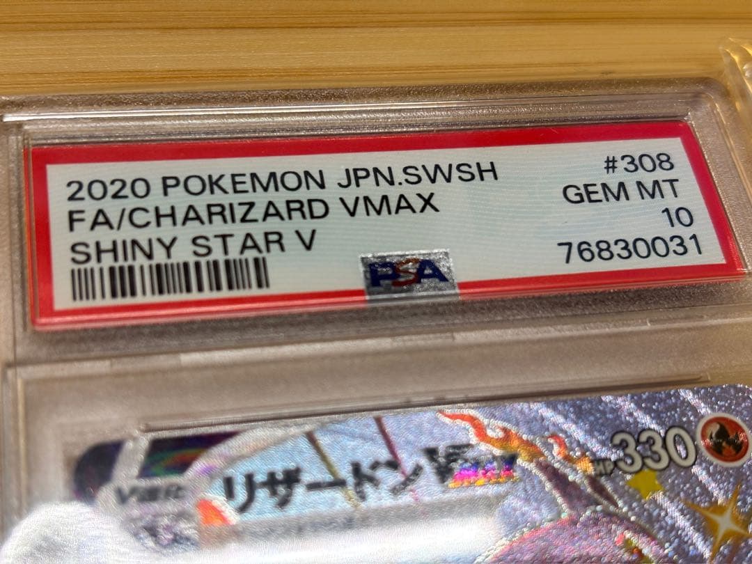 【一部連番】ポケモンカード psa10 リザードンVMAX リザードンV SSR