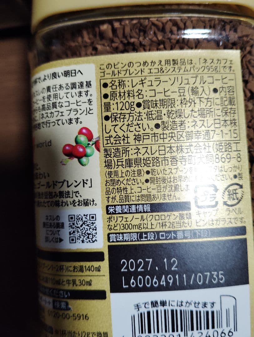 ネスカフェ ゴールドブレンド 120g 12個セット