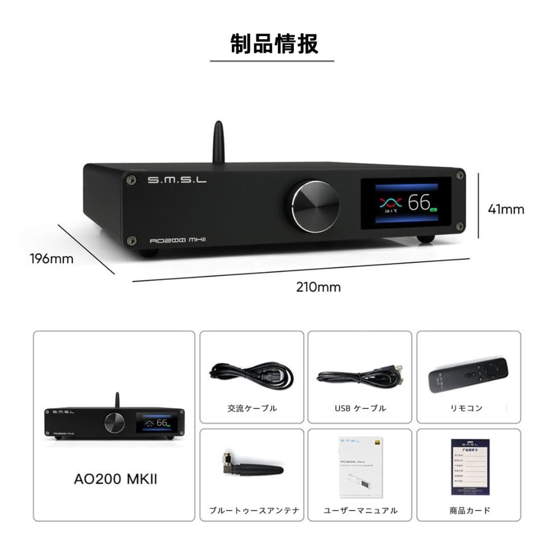 SMSL AO200 MKII (デジタルアンプ)