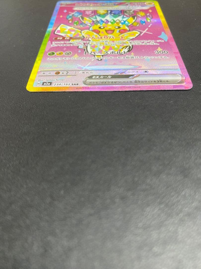 ピカチュウex SAR MEGAドリームex ポケモンカード