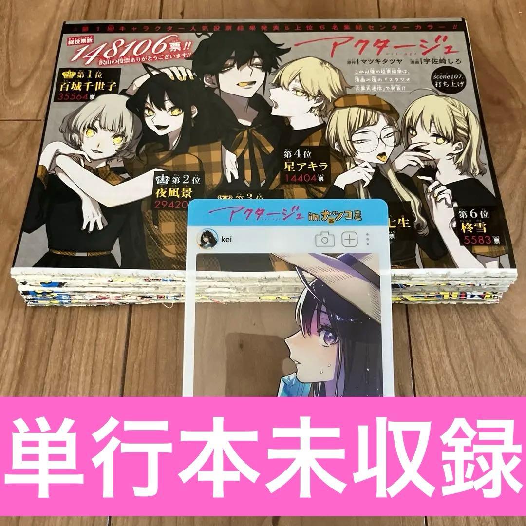 アクタージュ　単行本未収録　切り抜き　ナツコミ2020 フレーム