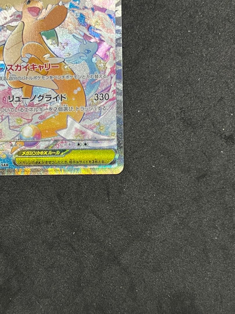 メガカイリューEX SAR メガドリーム　246/193