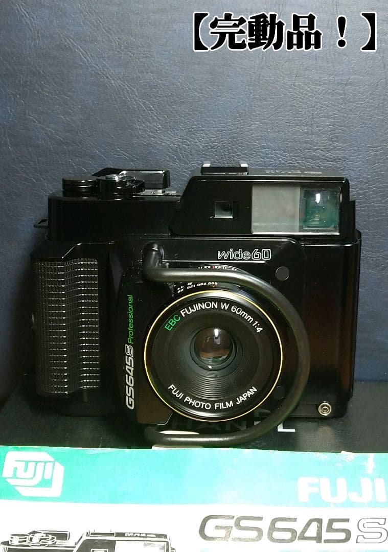 FUJI GS645 S 中判カメラ EBC FUJINON W 60㎜ f/4