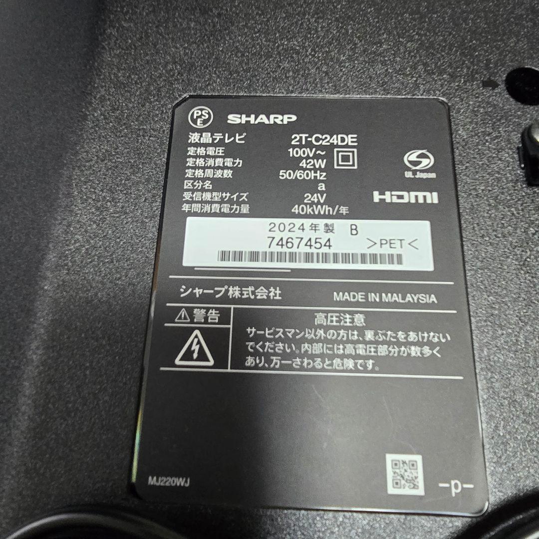 シャープ アクオス 液晶テレビ 2T-C24DE 2024年 24インチ 24型