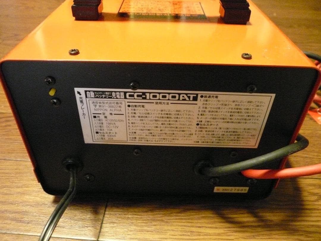cellstar CC-1000AT 自動バッテリー充電器 セルスタート機能付き