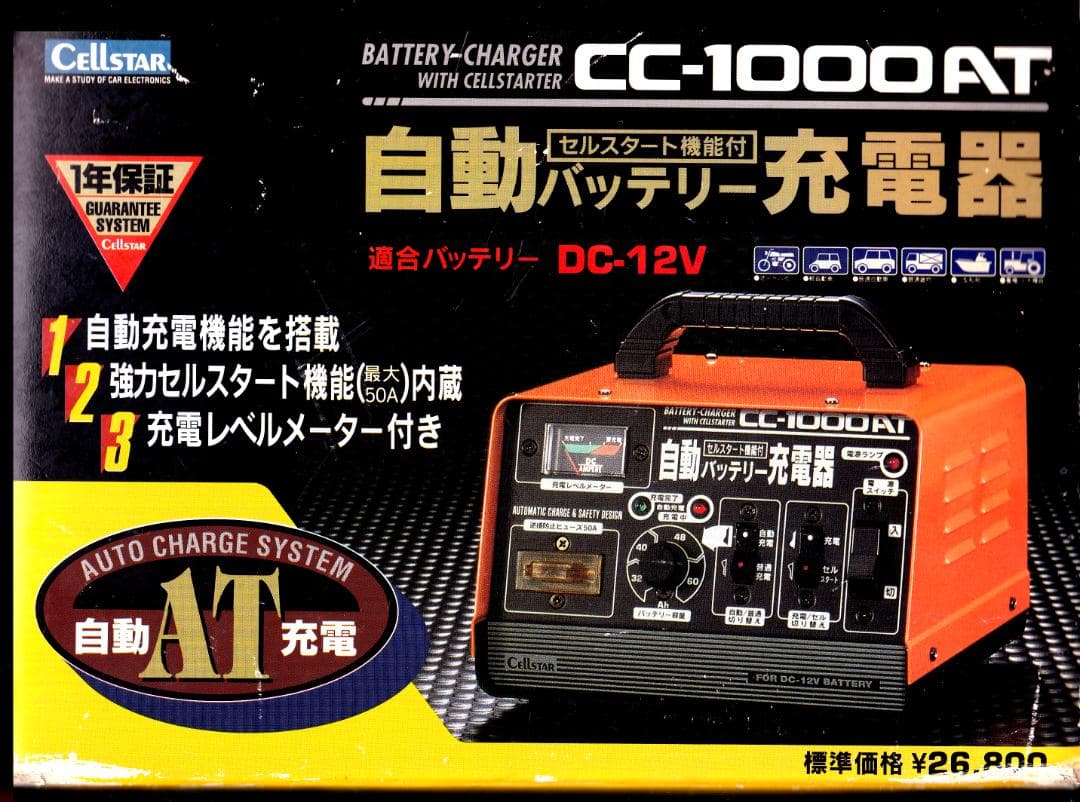 cellstar CC-1000AT 自動バッテリー充電器 セルスタート機能付き
