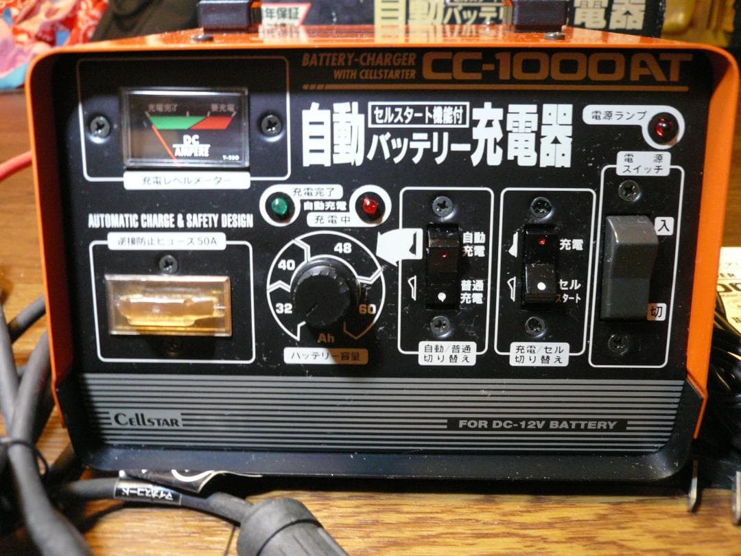 cellstar CC-1000AT 自動バッテリー充電器 セルスタート機能付き