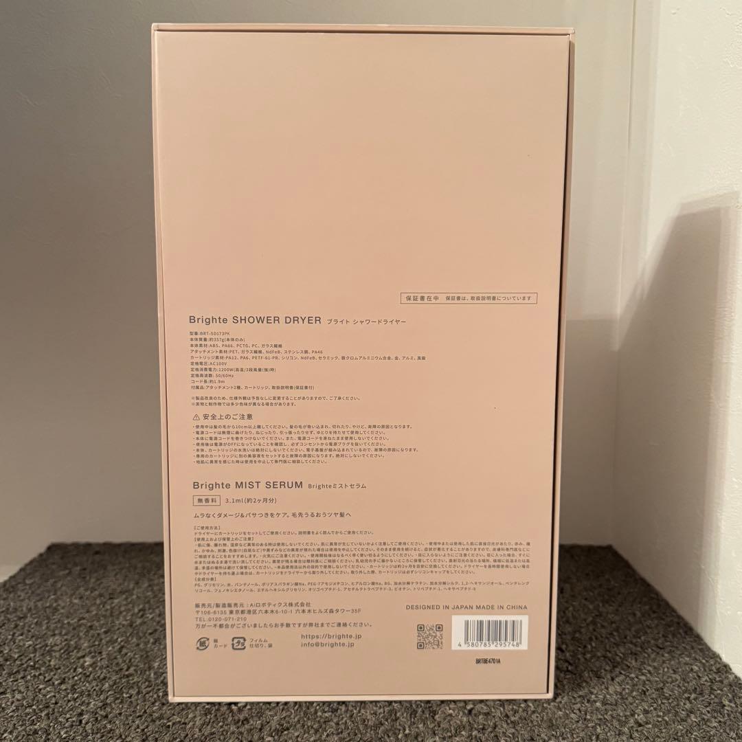【新品未使用】Brighte Shower Dryer ピンク