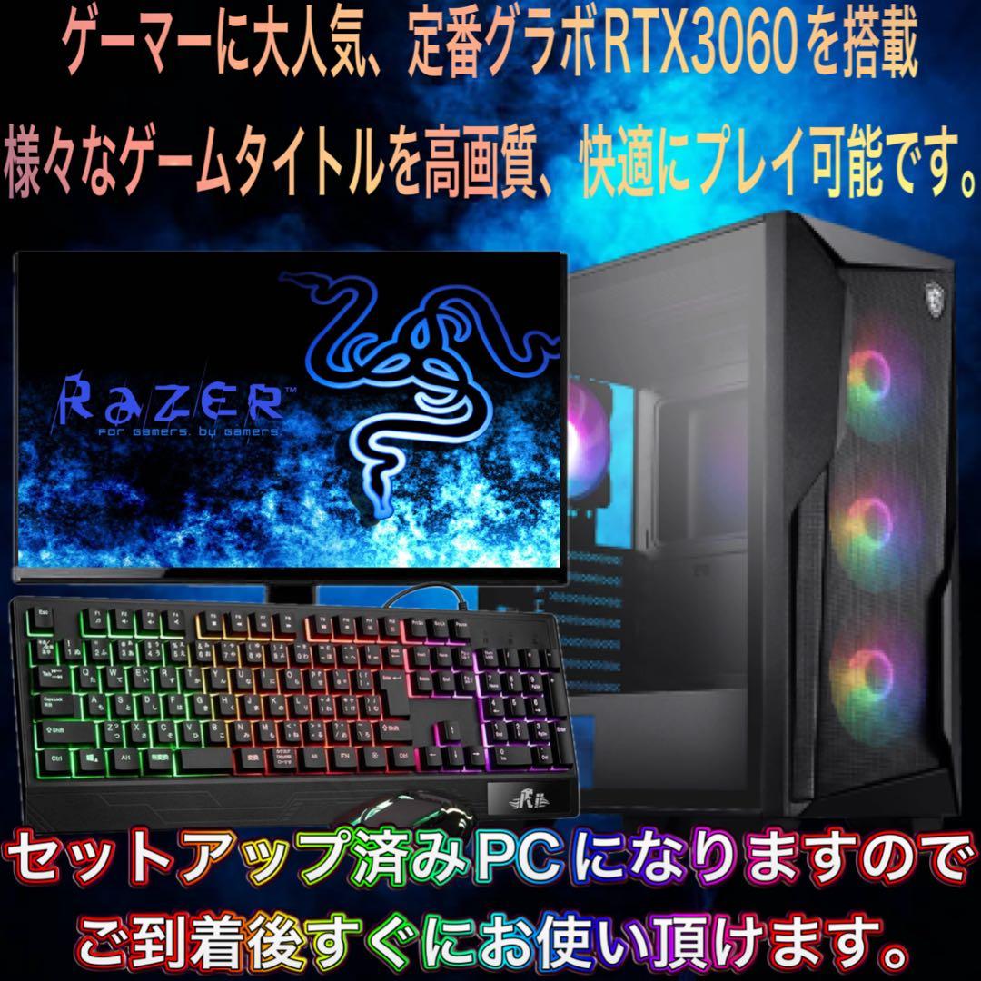 【ハイスペック】Ryzen7&RTX3060Ti搭載ゲーミングPCフルセット
