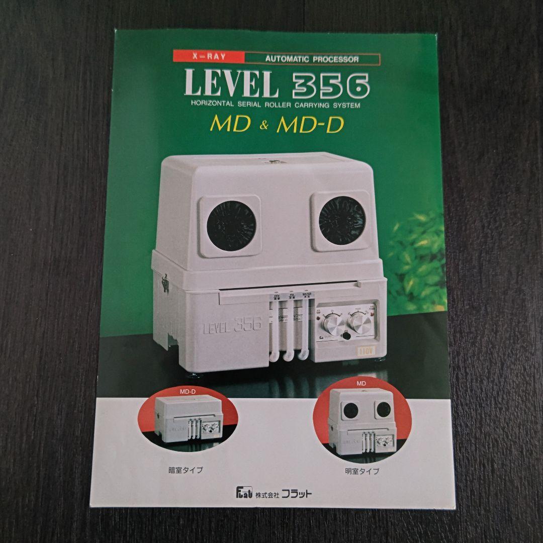 自動現像機 歯科 レントゲン　フラット　現像機　デンタル　フィルム　レベル