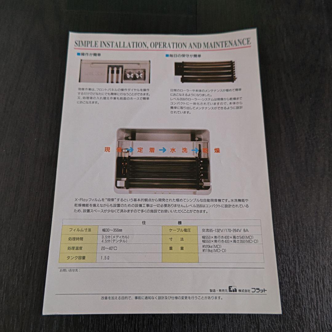 自動現像機 歯科 レントゲン　フラット　現像機　デンタル　フィルム　レベル