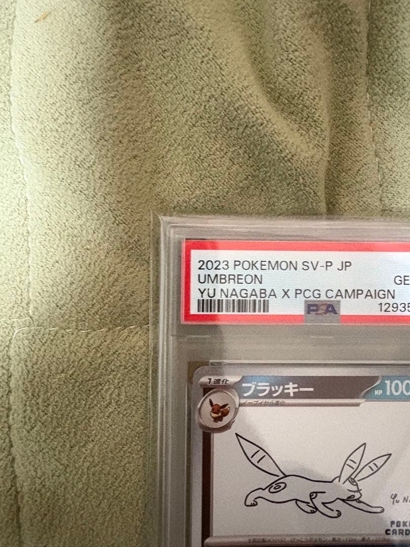 【PSA10】ブラッキー　長場雄 nagaba yu プロモ