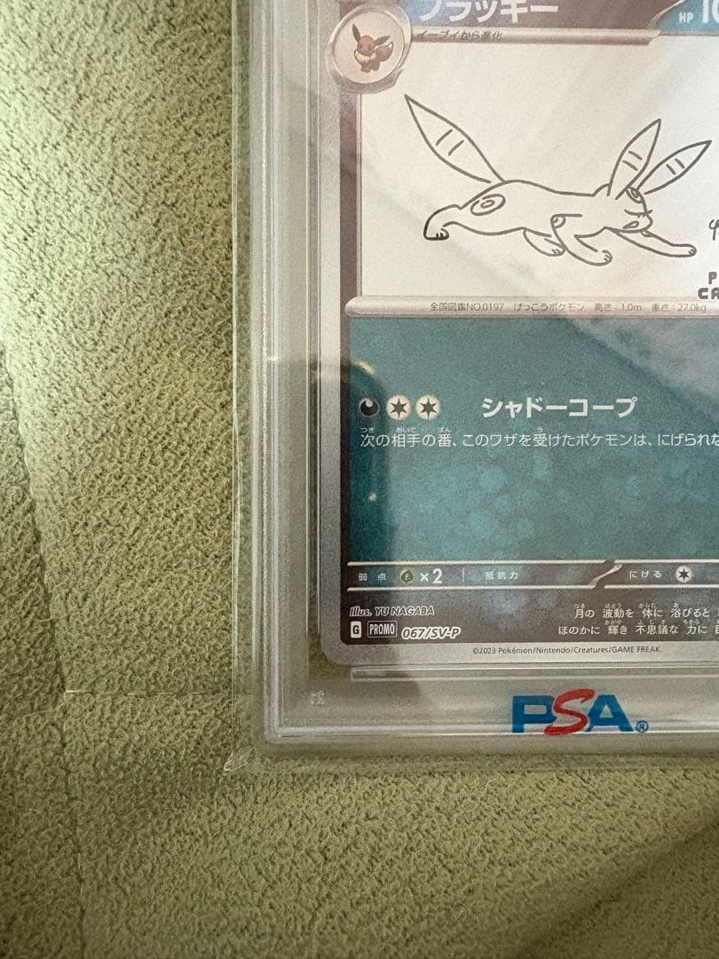 【PSA10】ブラッキー　長場雄 nagaba yu プロモ