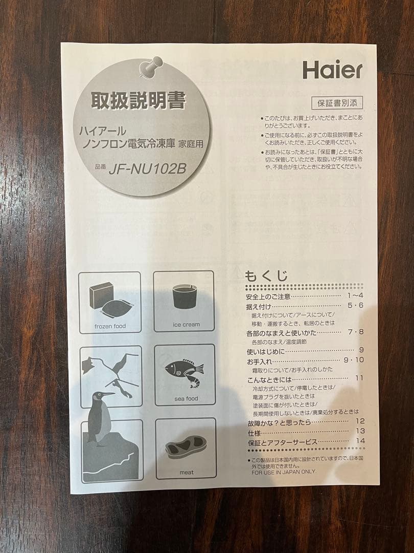 Haier 冷凍庫 JF-NU102B 102L 2020年製 家庭用