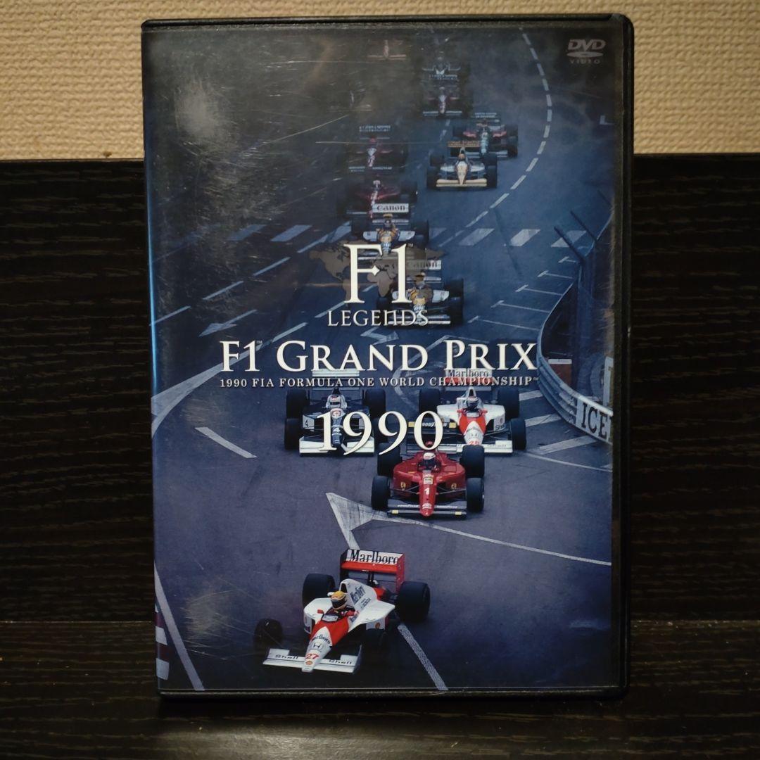 F1 LEGENDS F1 Grand Prix 1990〈3枚組〉DVD