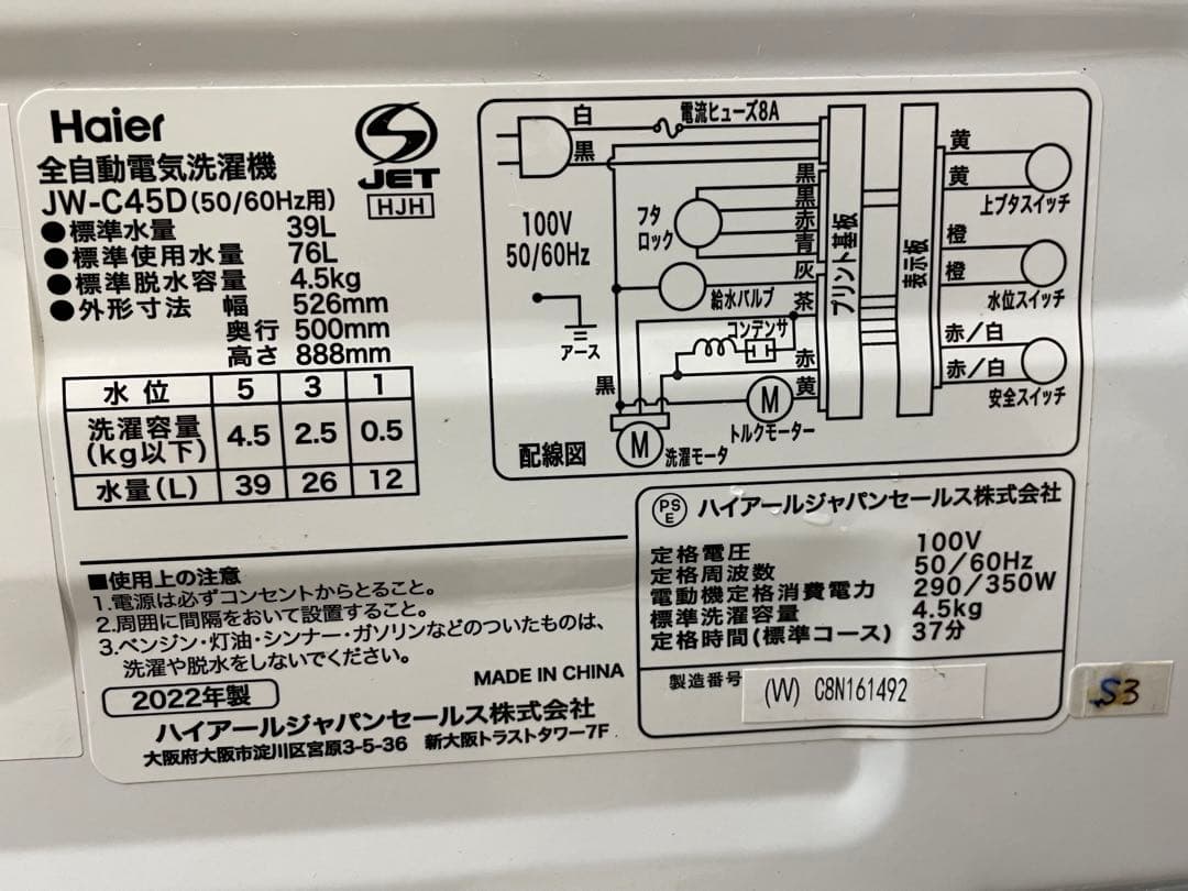 147 単身用　ハイアール　冷蔵庫＆洗濯機＆電子レンジ　3点セット　仙台　宮城