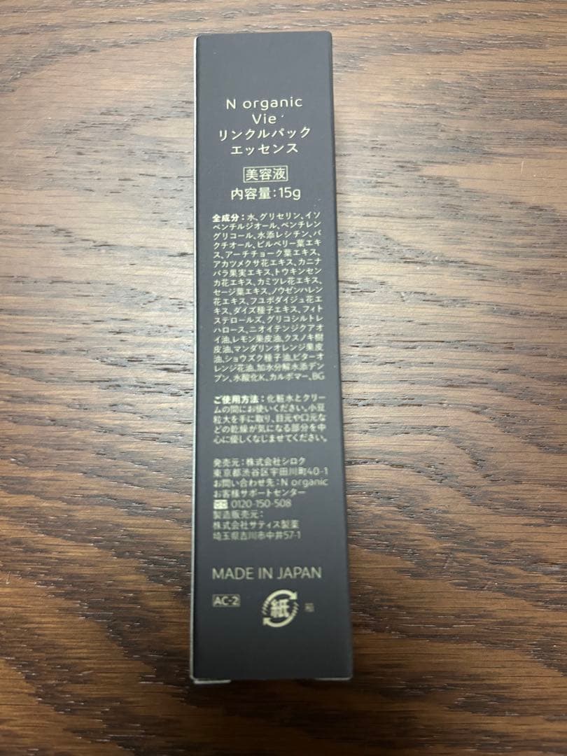 N オーガニック Vie ローション・エッセンス・クリーム3点セット