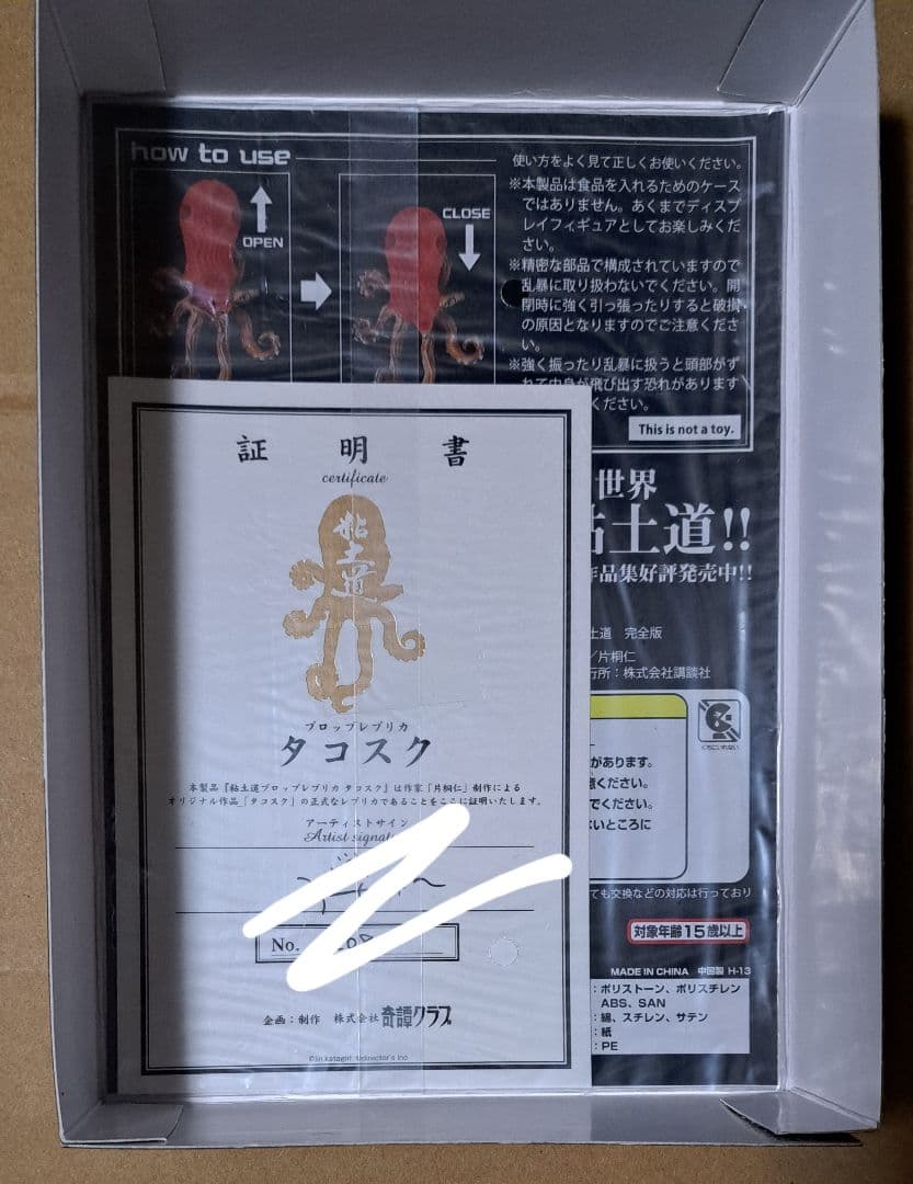 片桐仁 (ラーメンズ)【粘土道 タコスク】直筆サイン&シリアル入り